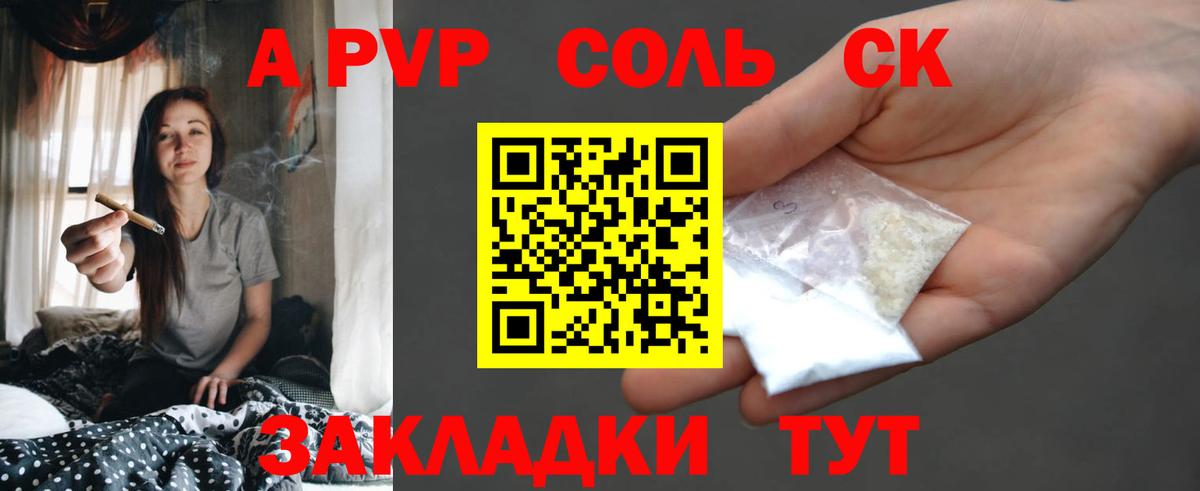 Alpha-PVP кристаллы  A PVP  Жигулёвск  Вход с VPN  Alpha PVP мука 