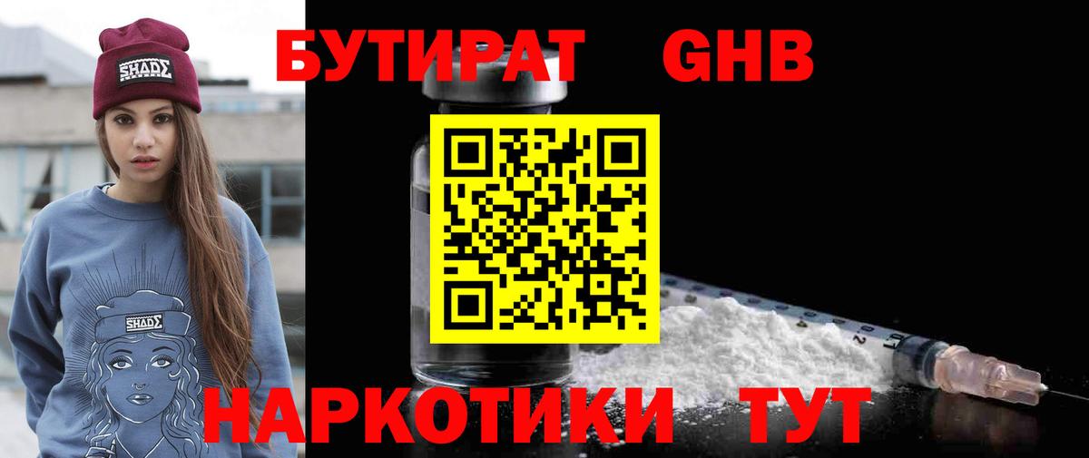 Бутират BDO Жигулёвск