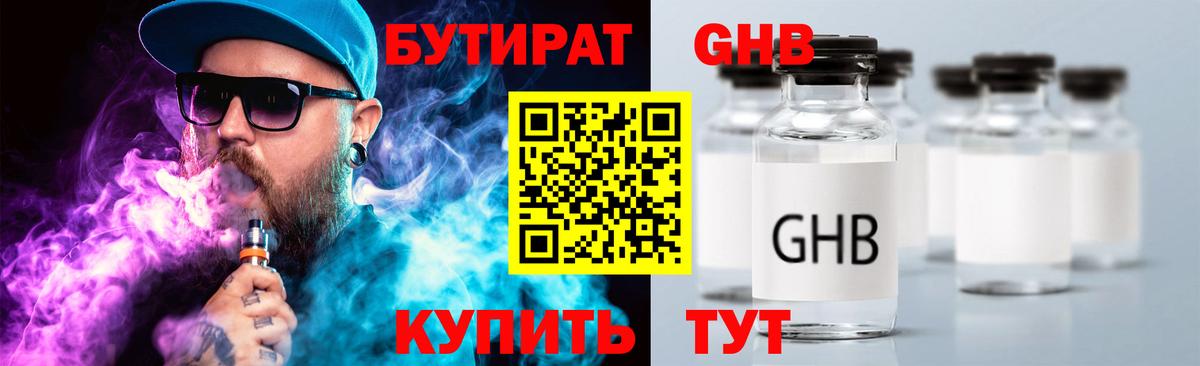 Бутират 99%  Вход с VPN  Жигулёвск 