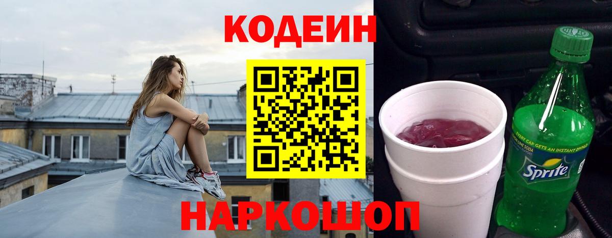 Кодеиновый сироп Lean Purple Drank Жигулёвск