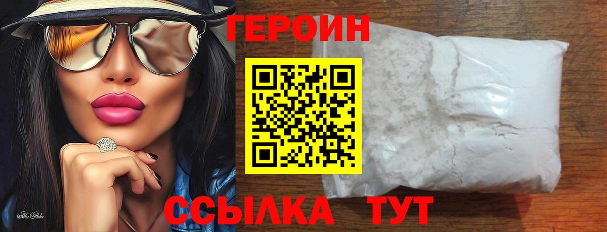 Героин VHQ  Вход с VPN  Жигулёвск 