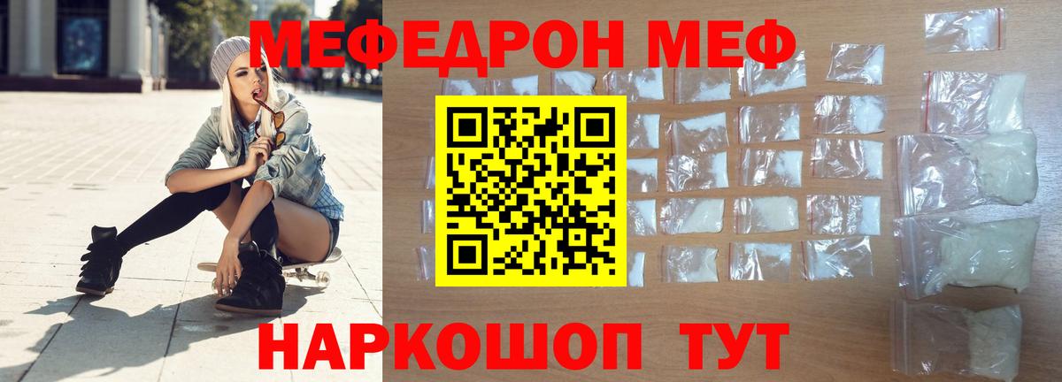 МЯУ-МЯУ кристаллы  МЯУ-МЯУ  Мефедрон  Жигулёвск  Вход с VPN  МЯУ-МЯУ mephedrone 