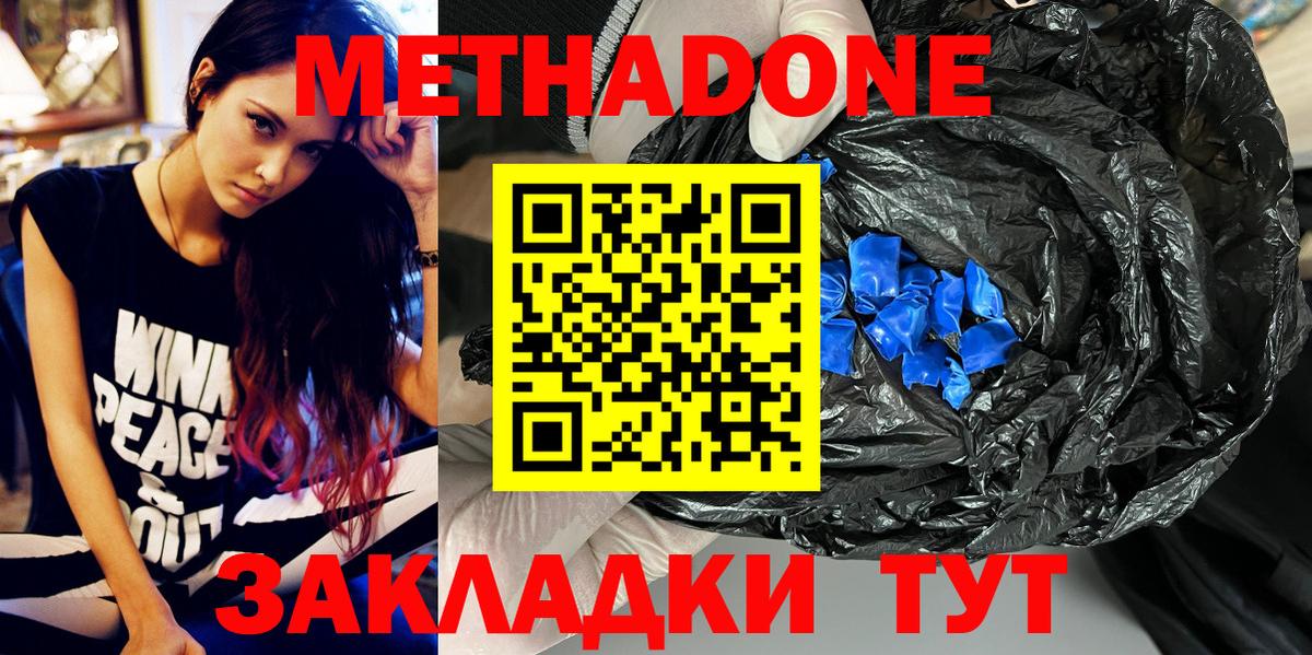 Метадон methadone  Метадон VHQ  Вход с VPN  Жигулёвск 